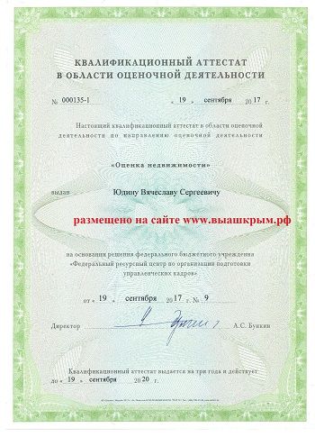 лицензия Крымского центра оценки и судебных экспертиз