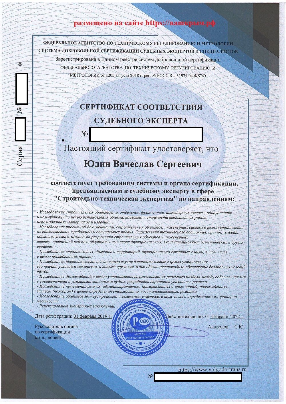 лицензия Крымского центра оценки и судебных экспертиз